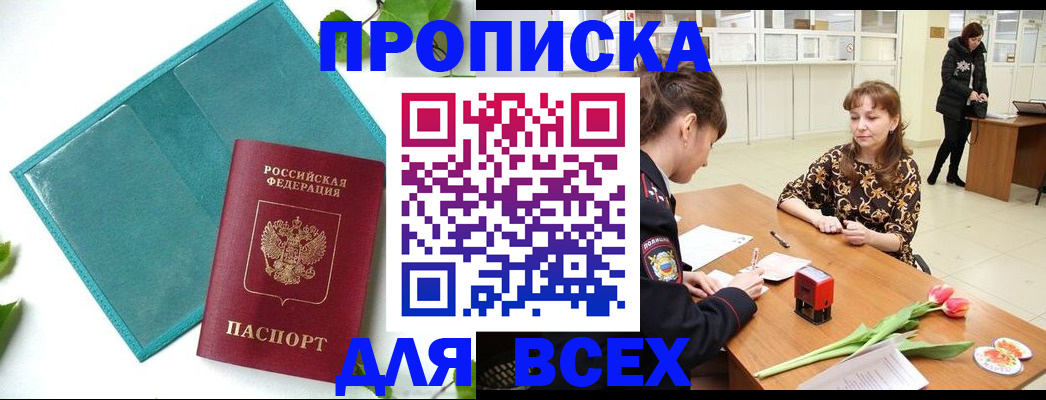 прописка законно в Карачаево-Черкесии