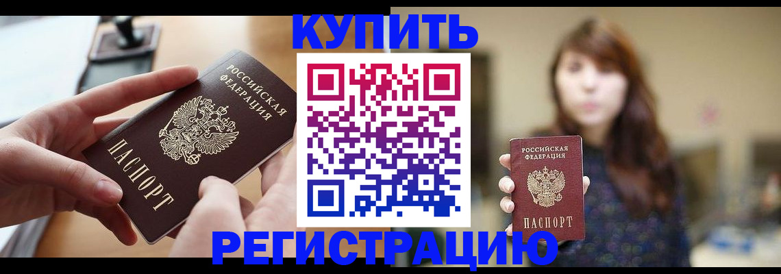 временная регистрация надежно в Карачаево-Черкесии