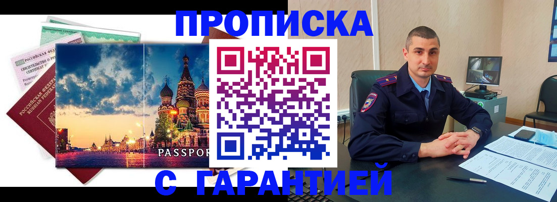 прописка 2025 в Карачаево-Черкесии